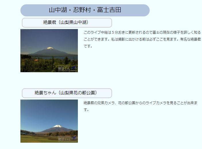 富士山ライブカメラはこのリンク集を見れば間違いない