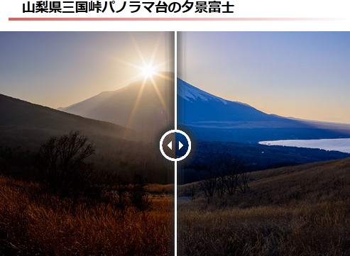 富士山ビフォーアフター