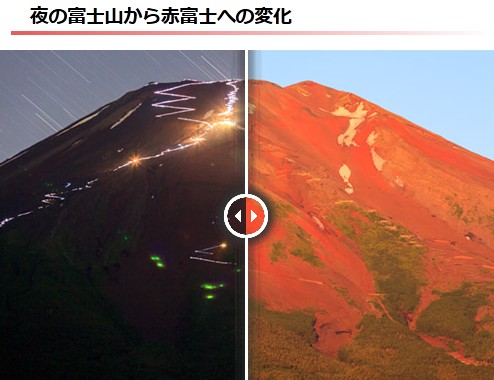富士山ビフォーアフター