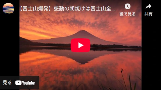 youtube富士山画像